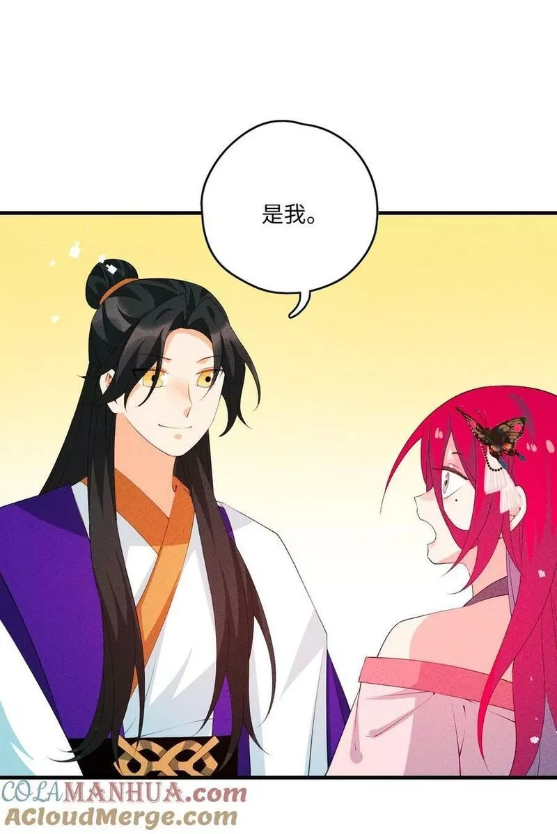 正道圣皇的我娶了邪道魔尊？！,115 看我笑话？,第28张